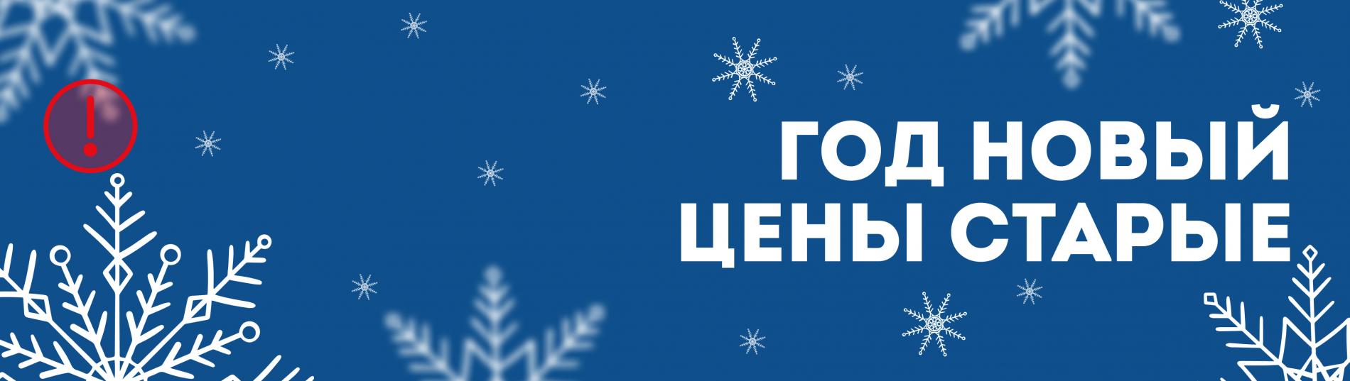 Неповышение цен