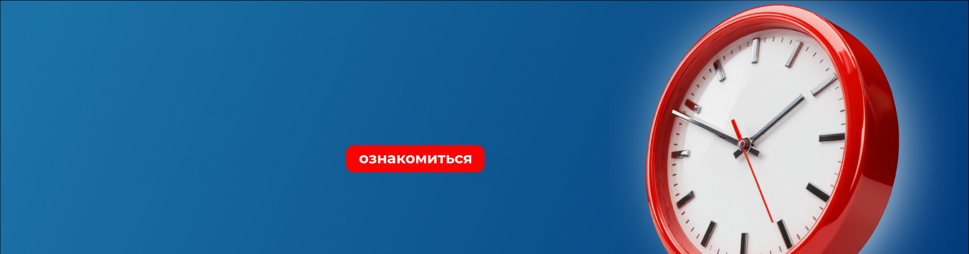 график работы