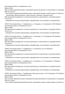 Выписка из реестра лицензий Тольятти 2