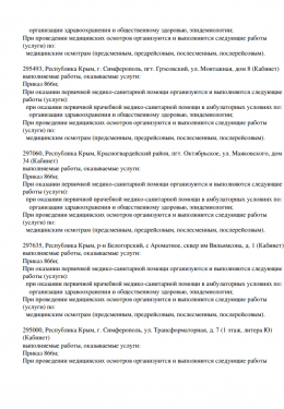 Выписка из реестра лицензий Тольятти 3