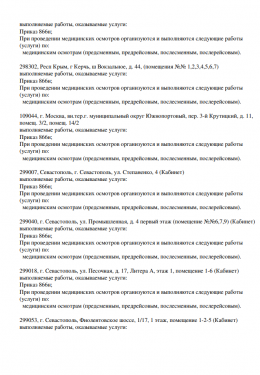 Выписка из реестра лицензий Тольятти 5