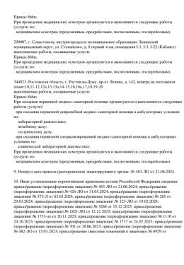 Выписка из реестра лицензий Тольятти 6