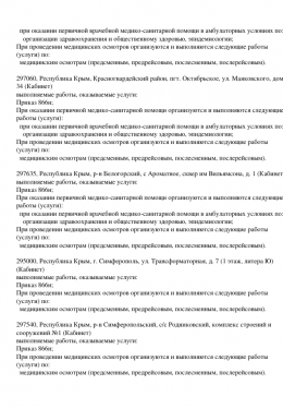 Выписка из реестра лицензий Евпатория 4