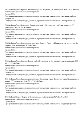 Выписка из реестра лицензий Евпатория 5
