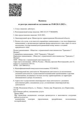 фото лицензии Москва