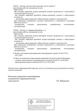 фото лицензии Москва