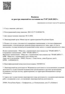 Выписка из реестра лицензий Севастополь 1 
