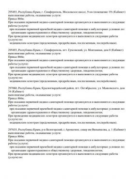 Выписка из реестра лицензий Севастополь 3