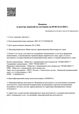Выписка из реестра лицензий Севастополь 1