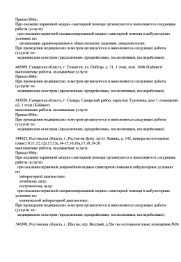 Выписка из реестра лицензий 3