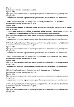 Выписка из реестра лицензий Севастополь 4
