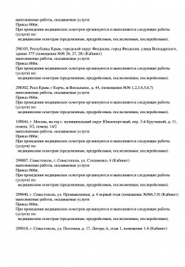 Выписка из реестра лицензий Ялта 7