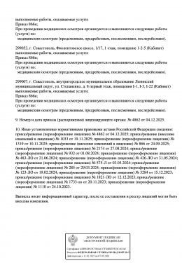 Выписка из реестра лицензий Самара 8