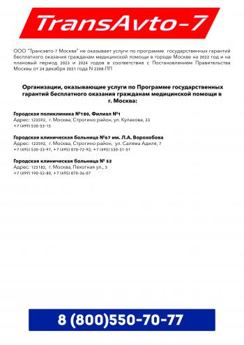 Адреса организаций, оказывающих бесплатные медицинские услуги в Москве