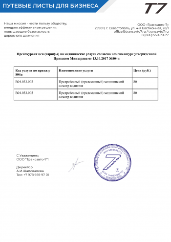 Перечень платных услуг