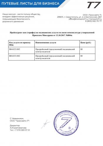 Перечень платных услуг