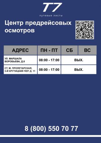 Режим работы Москва