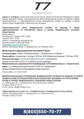 Уголок потребителя Симферополь