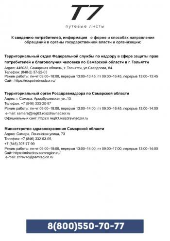 Уголок потребителя Тольятти 