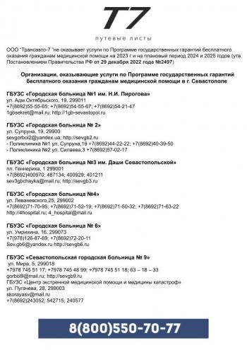 Уголок потребителя Севастополь 