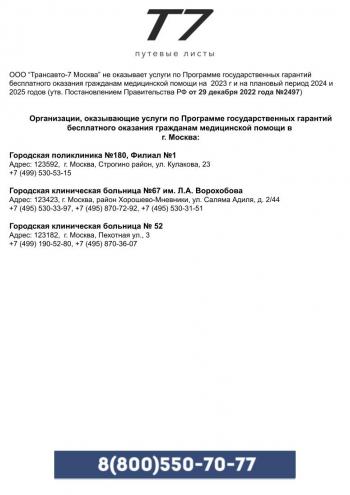 Уголок потребителя Москва