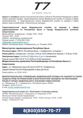 Уголок потребителя Саки, Евпатория