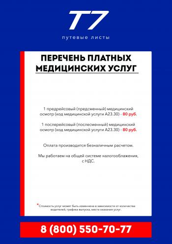Перечень платных услуг
