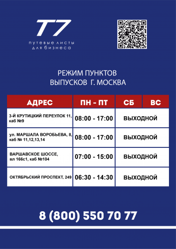 график москва